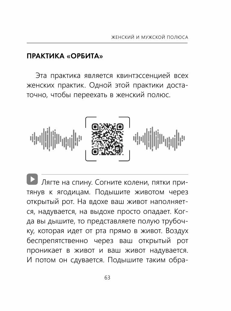 Я женственна! Медитации счастья и наполненности - фото №11