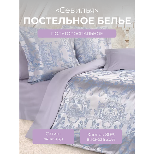 фото Комплект постельного белья 1,5-спальный на молнии эстетика "севилья", сатин жаккард (80% хлопок, 20% вискоза), сиреневый, ecotex