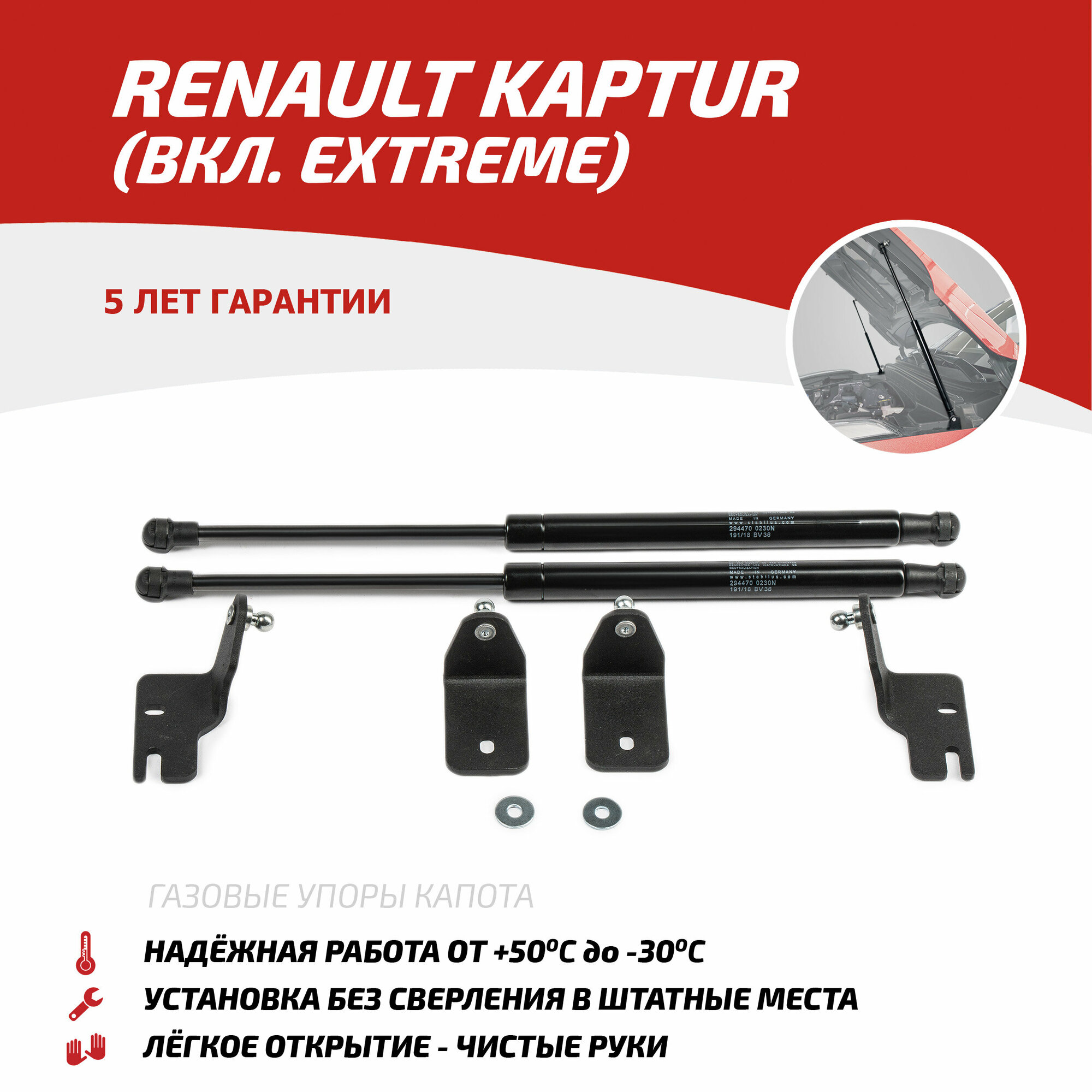Амортизатор капота передний Автоупор UREKAP021 для Renault Kaptur