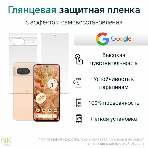 Комплект Гидрогелевых защитных пленок для Google Pixel 8 / Гугл Пиксель 8 с эффектом самовосстановления (экран + задняя панель) - Глянцевые комплект гидрогелевых защитных пленок для google pixel 5 гугл пиксель 5 с эффектом самовосстановления экран задняя панель глянцевые