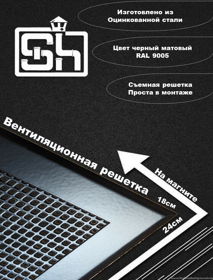 Вентиляционная решетка металлическая 190х240мм, тип перфорации квадрат, черный матовый