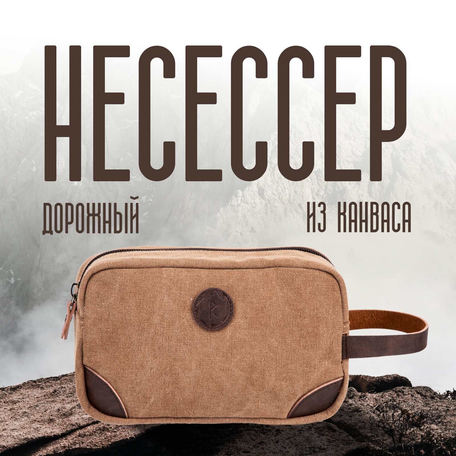 фото Мужской несессер, дорожная сумка для косметики коричневая