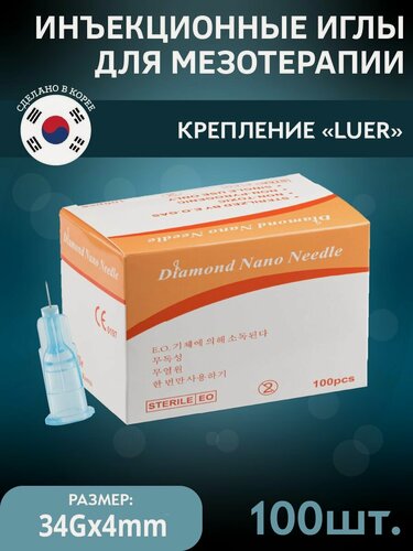 Изображение товара Игла инъекционная 100 шт/уп, 34G (0,18 х 4 мм), DIAMOND NANO NEEDLE