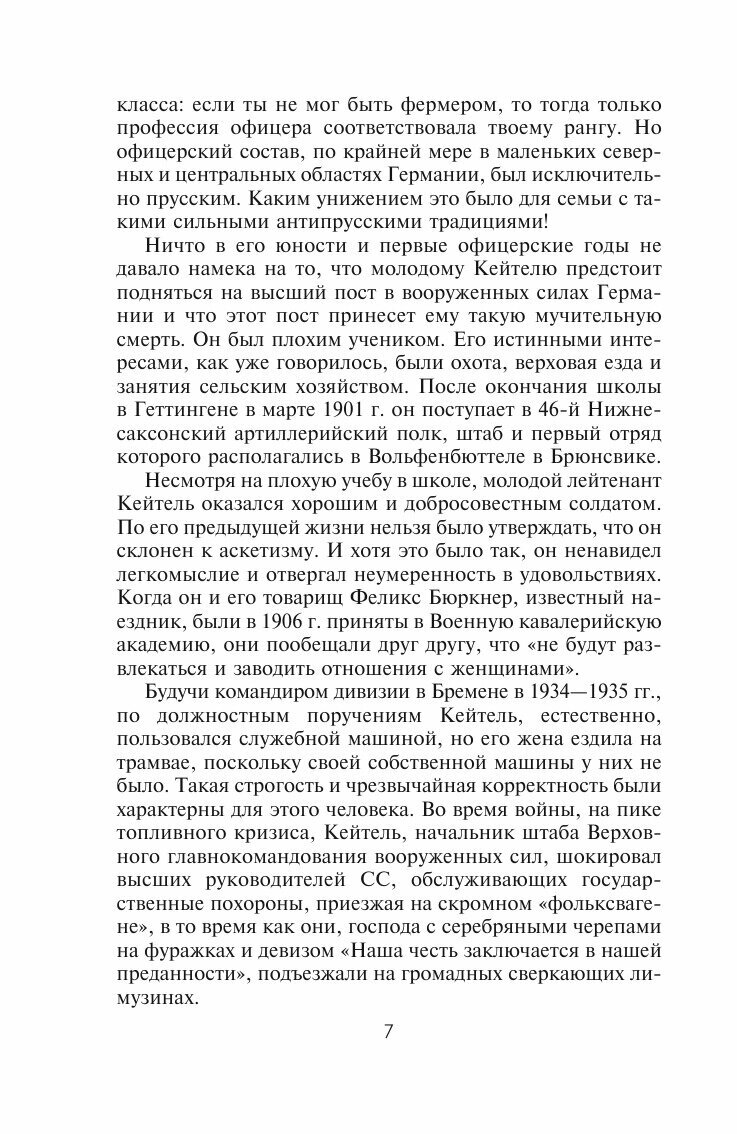 Книга Мемуары фельдмаршала (Кейтель Вильгельм) - фото №7