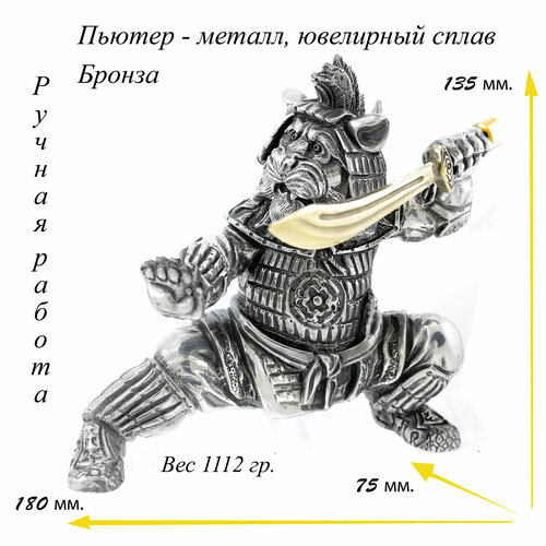 Тигр - самурай статуэтка для интерьера, сувенир - символ силы, из пьютера и бронзы