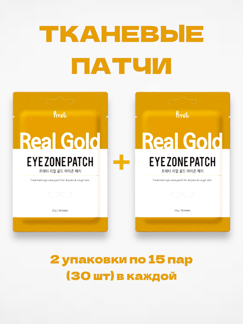 Prreti: Тканевые патчи для кожи вокруг глаз с золотом Real Gold Eye Zone Patch 2 уп.