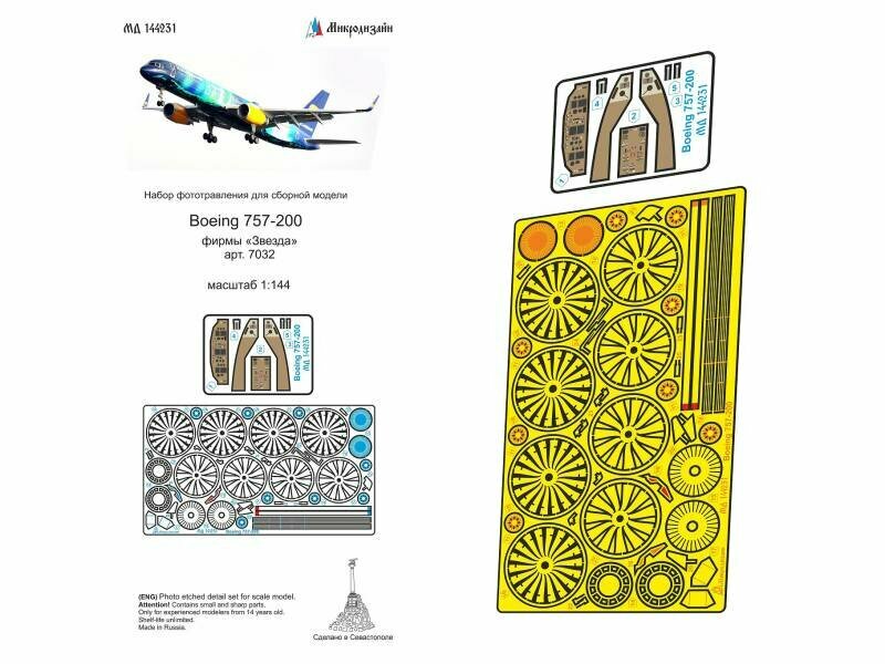 Фототравление для модели Boeing 757-200, Звезда. Масштаб 1:144