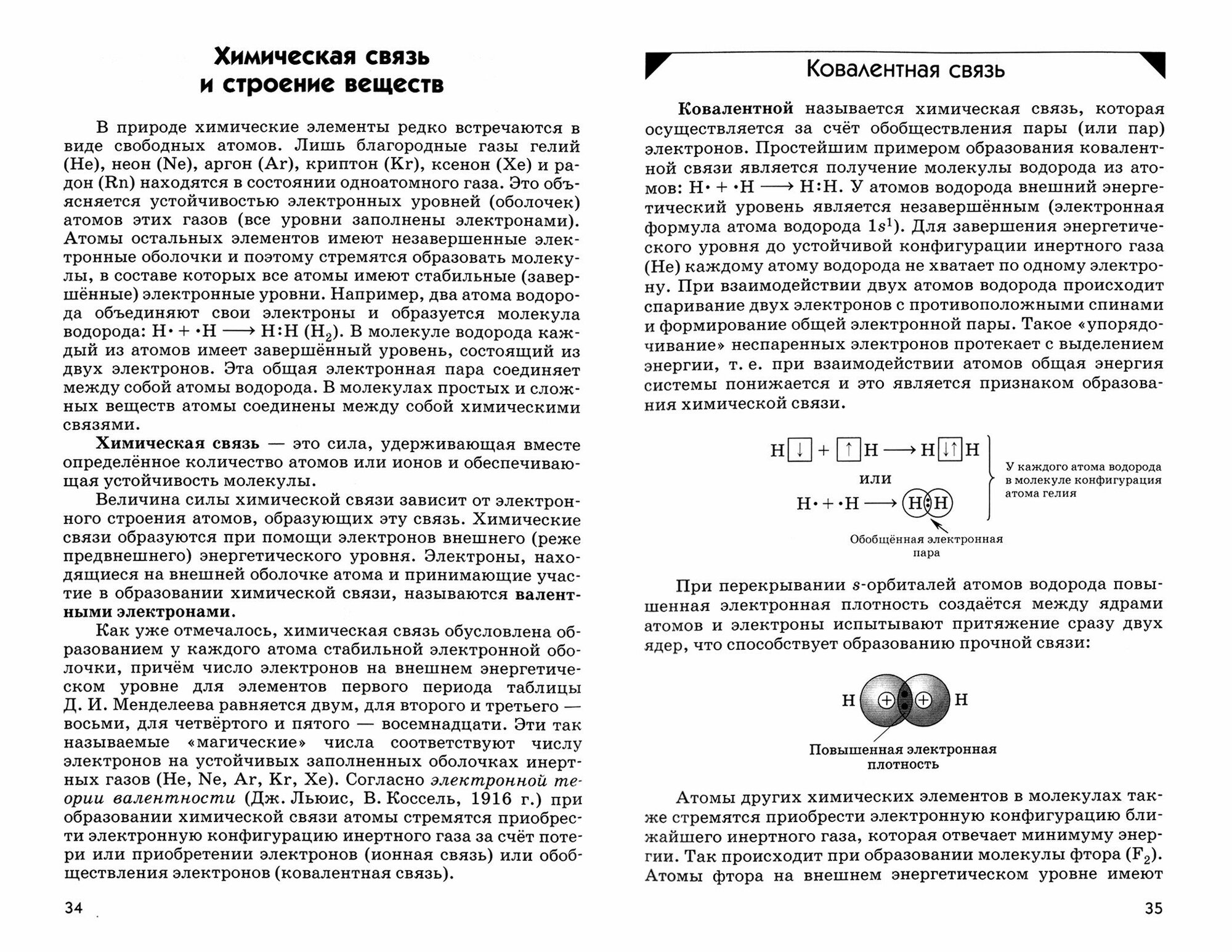 Основы химии. Учебник. Бакалавриат - фото №4