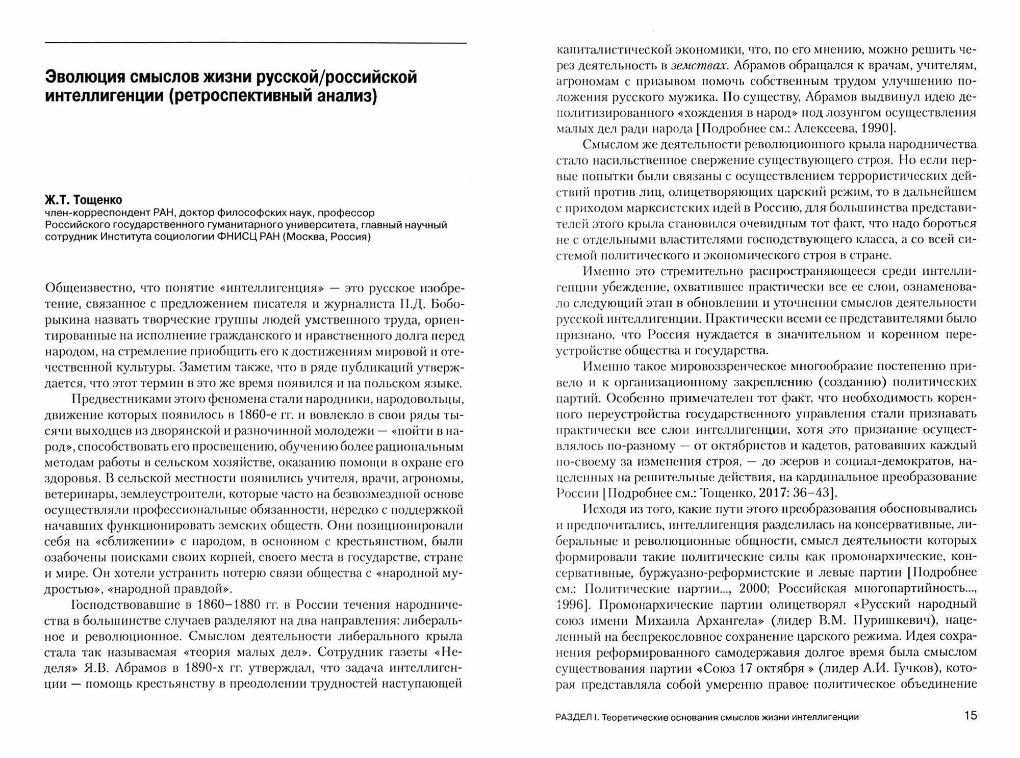 Судьбы российской интеллигенции: прошлое, настоящее, будущее - фото №3