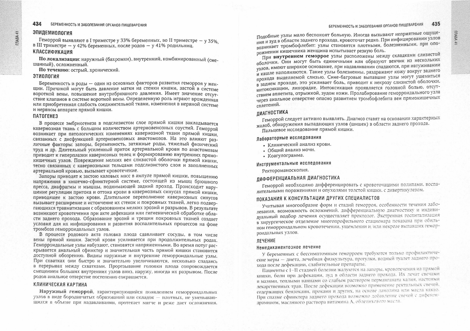 Книга Акушерство (Савельева Галина Махайловна, Сухих Геннадий Тихонович, Серов Владимир Николаевич) - фото №8