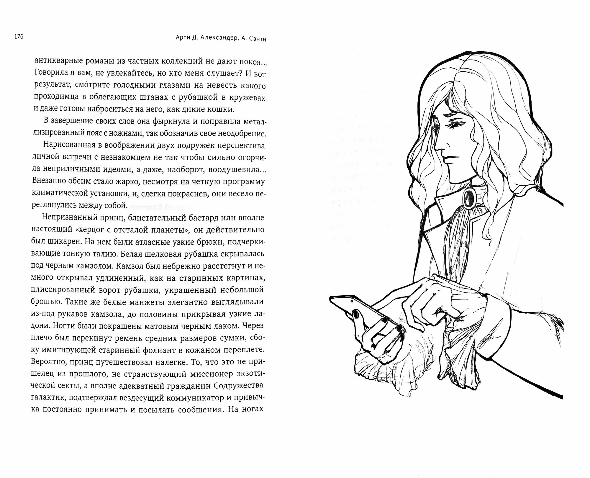 Приметы Будущего. Антология (Санти А., Александер Арти Д., Громов Алекс Бертран, Магнус Корнелий, Попов Михаил, Васенов Алексей, Дыдыкина Ольга, Шатохина Ольга Васильевна, Сарсенова Карина Рашитовна, Нассер Табаи Сейед) - фото №3