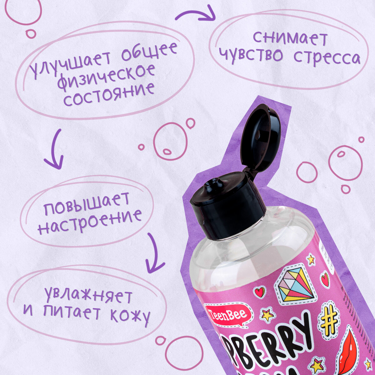 Пена для ванны подарочная парфюмированная "Raspberry cream" с ароматом малины, 300 мл