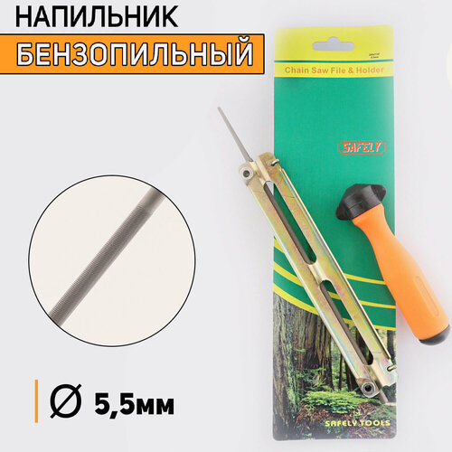 Напильник бензопильный D-5,5mm (+планка +ручка) SAFELY