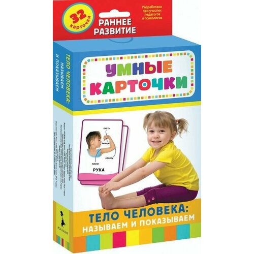 Развивающие карточки Тело человека: называем и показываем росмэн букварь развивающие карточки 3