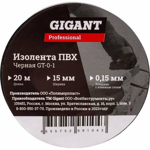 Изолента Gigant professional