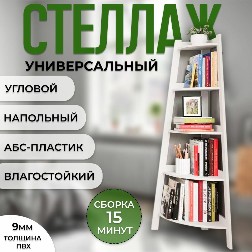 фото Стеллаж напольный влагостойкий, белый,30x30x106