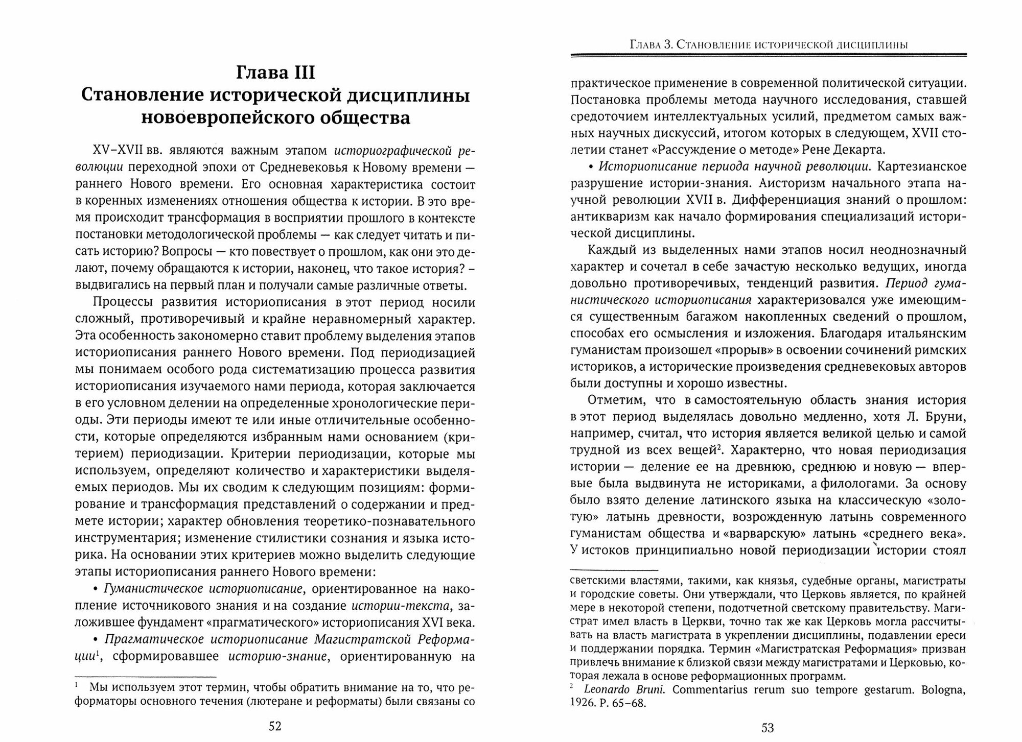 Состояние переходности и смыслы истории - фото №7