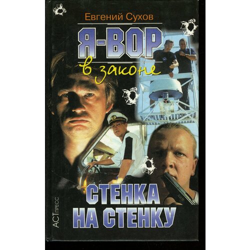 Я - вор в законе. Стенка на стенку