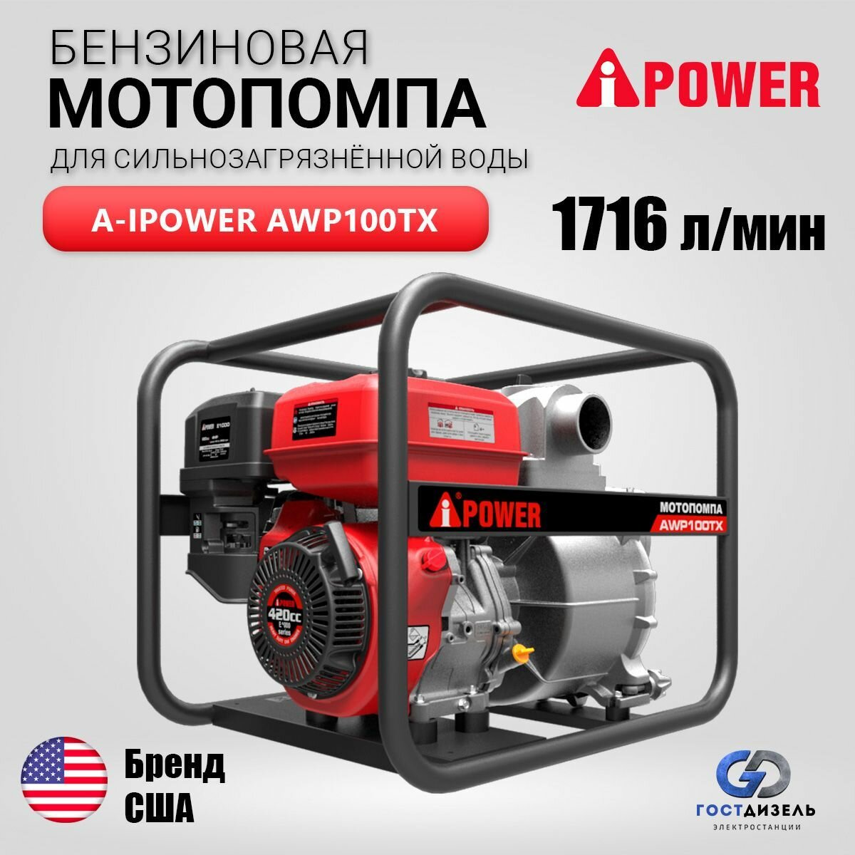 Бензиновая мотопомпа A-iPower AWP100TX