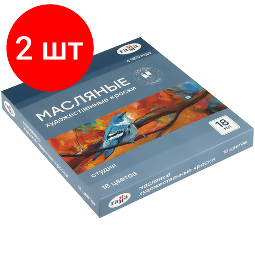 Комплект 2 шт, Краски масляные Гамма Студия 18 цветов, туба 18мл, картон. упаковка