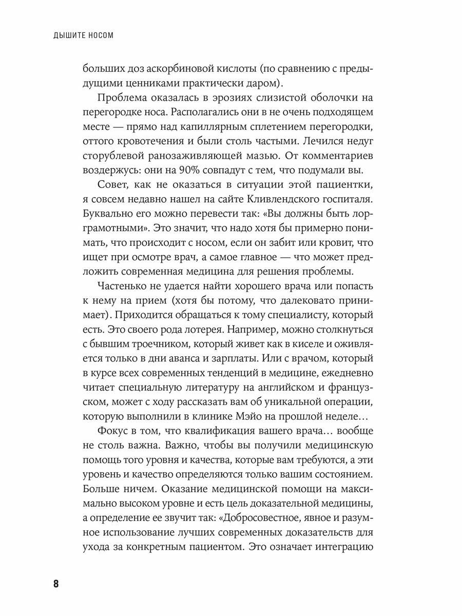 Метод Суворина Лечение голоданием Книга II Практика голодания - фото №20