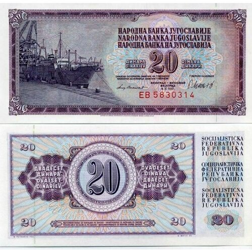 Югославия 20 динаров 1981 год Pick 88b бумага UNC