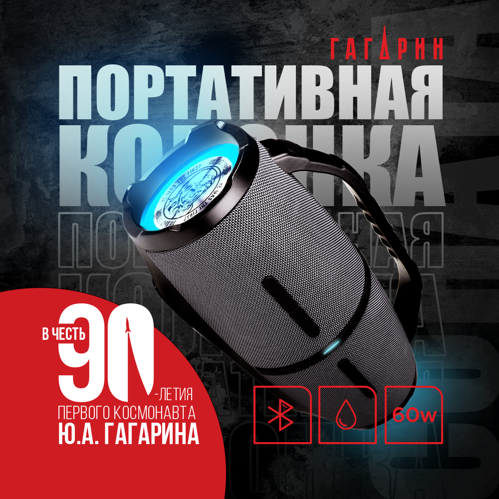 Портативная Bluetooth колонка Урал Гагарин ГР-007 серая, водонепроницаемая IP67, 60 Вт Мощность, TWS, FM-радио, беспроводная