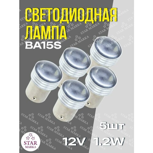 Лампа автомобильная LED173 R5 21w 12v 5шт 969₽