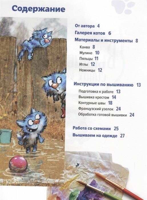 Вышиваем синих котов (Казарина Надежда Ивановна) - фото №11