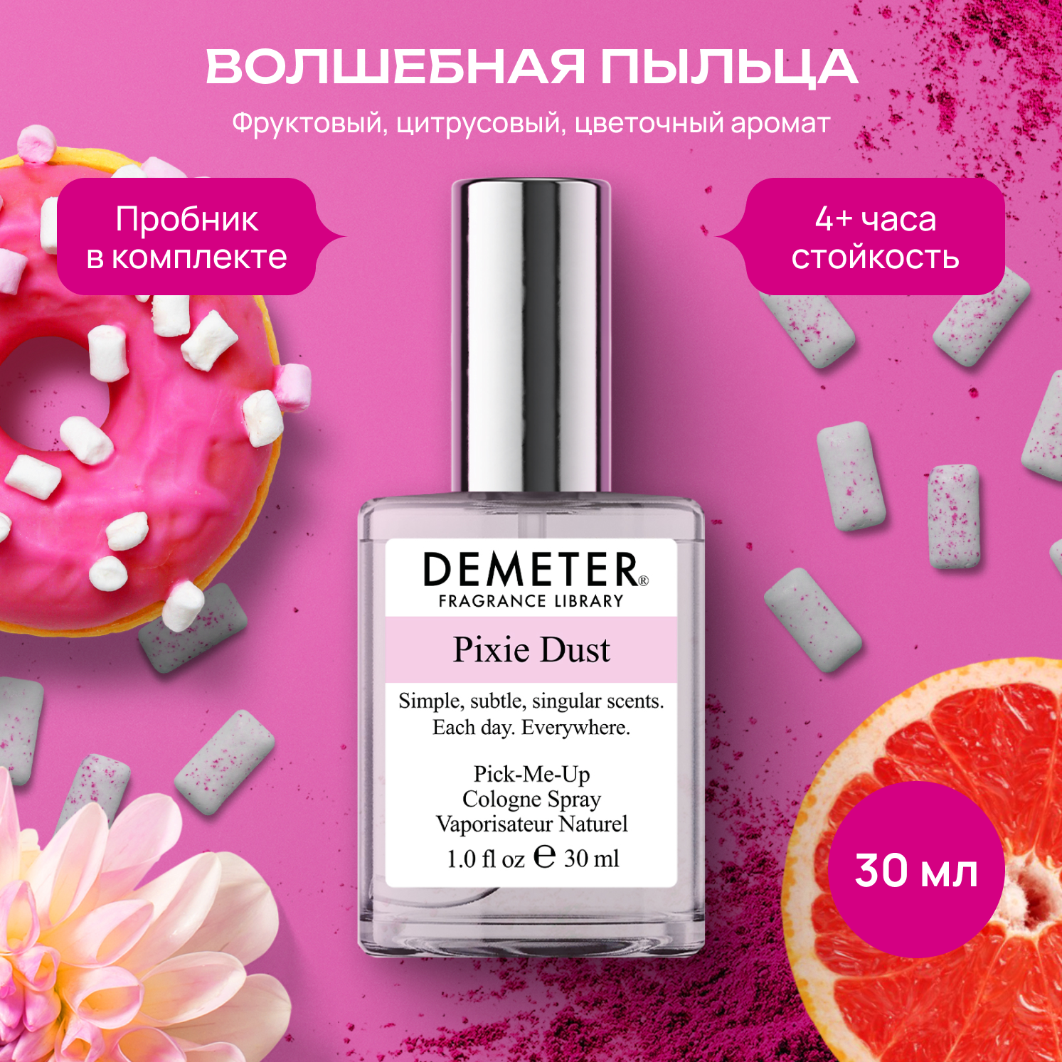 Demeter Fragrance Library (Деметер) Волшебная пыльца Pixie Dust Туалетная вода 30 мл