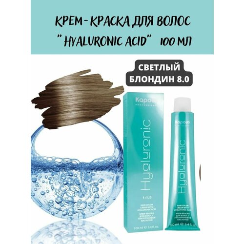 Hyaluronic 8.0 светлый блондин