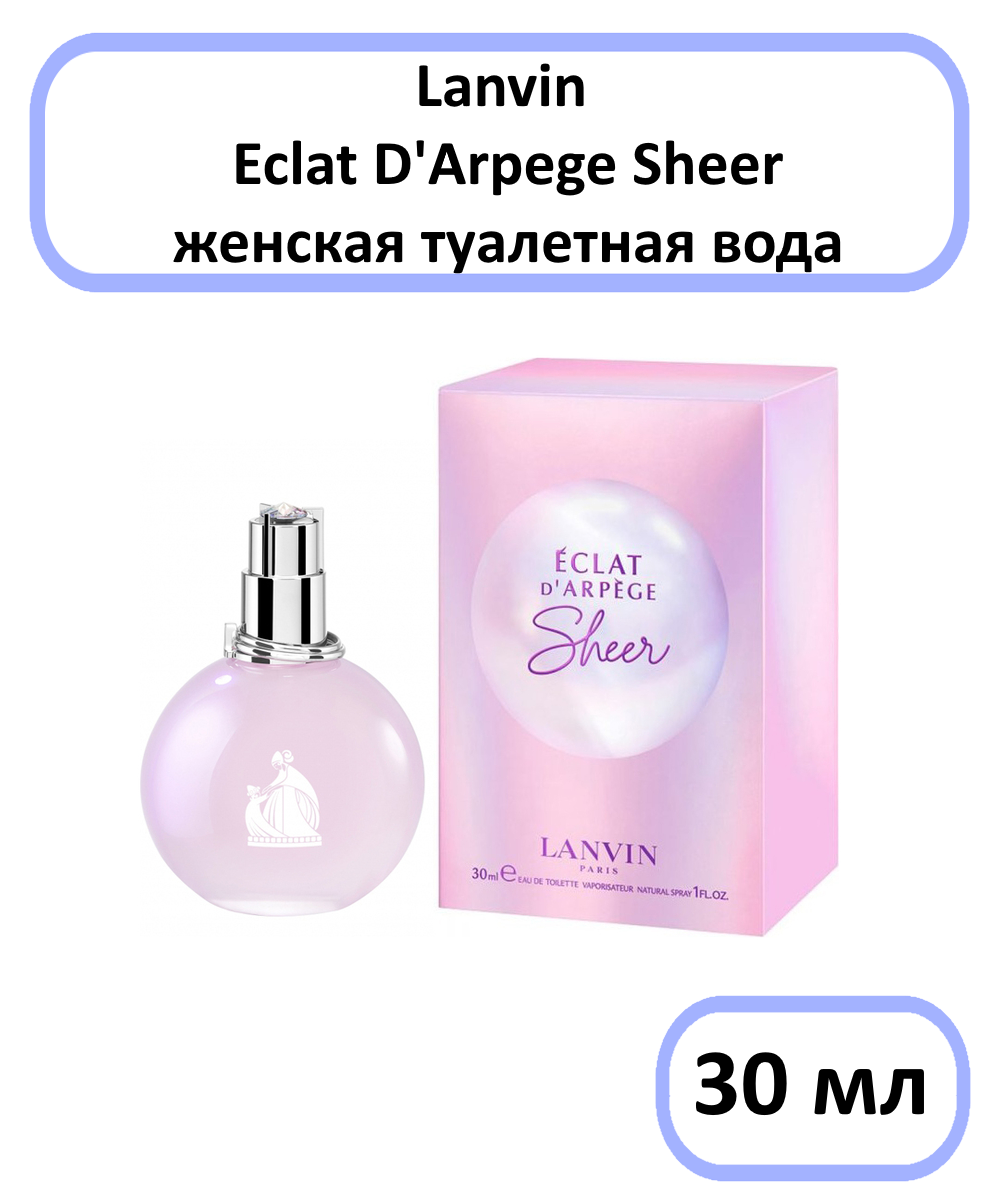 Lanvin Eclat D'Arpege Sheer lady - туалетная вода, 30 мл