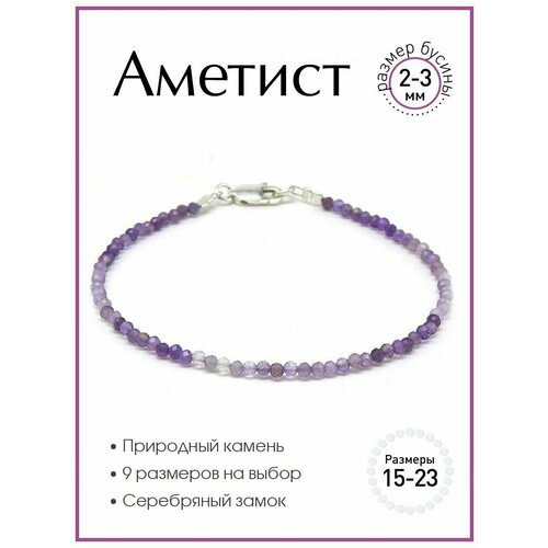 фото Браслет 100 камней, аметист, размер 17 см, аметист