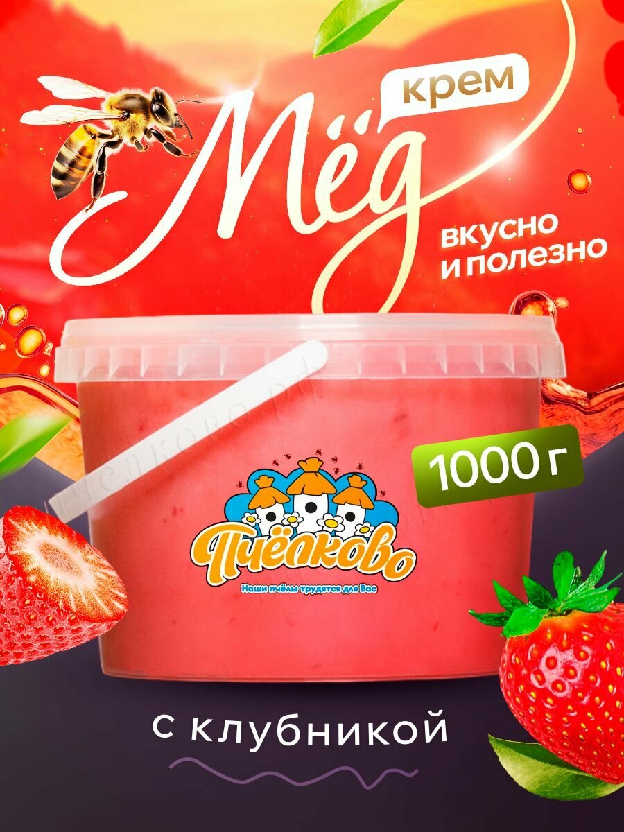 Мед с клубникой "Пчёлково" 1000г