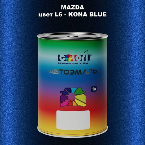 Автомобильная краска COLOR1 для MAZDA, цвет L6 - KONA BLUE