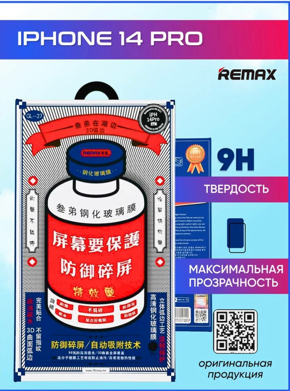 Защитное стекло Remax для Apple iPhone 14 Pro (6.1"), 3D (GL-27), Lake Series, Твердость 9H, 0.3mm