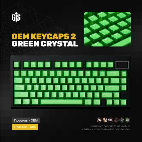 Кейкапы (клавиши) OEM Green для механической клавиатуры, профиль OEM, ABS пластик зеленый, бесцветный