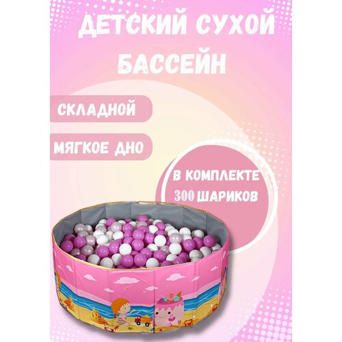 Складной сухой бассейн с шарами 100х35 розовый 300 шаров