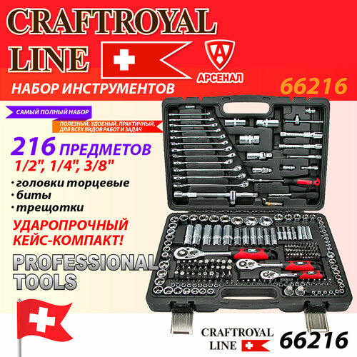 набор инструмента craftroyal st 216 предмета хром Набор инструмента CraftRoyal, 216 предметов, 66216