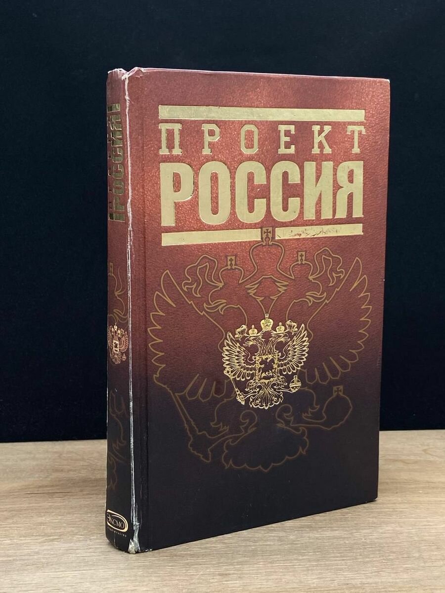 Проект Россия 2007