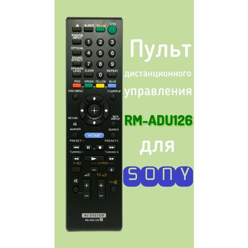 Пульт дистанционного управления RM-ADU126 для Sony