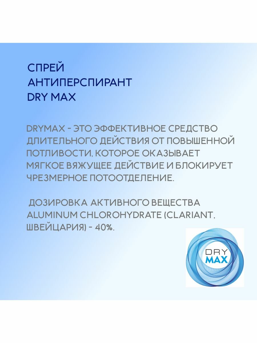 Изображение Антиперспирант от обильного потоотделения спрей Драймакс