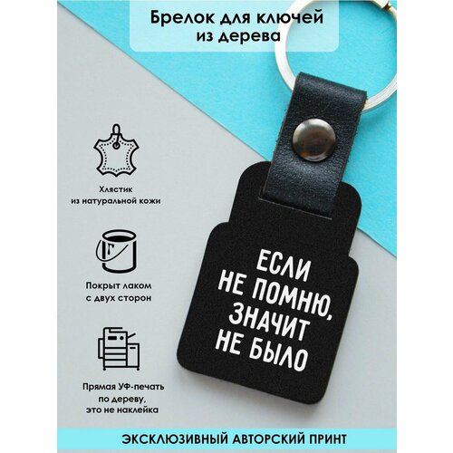 Брелок Mr. Znachkoff, черный