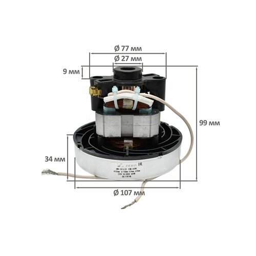 Двигатель для пылесоса универсальный 600W 1290₽