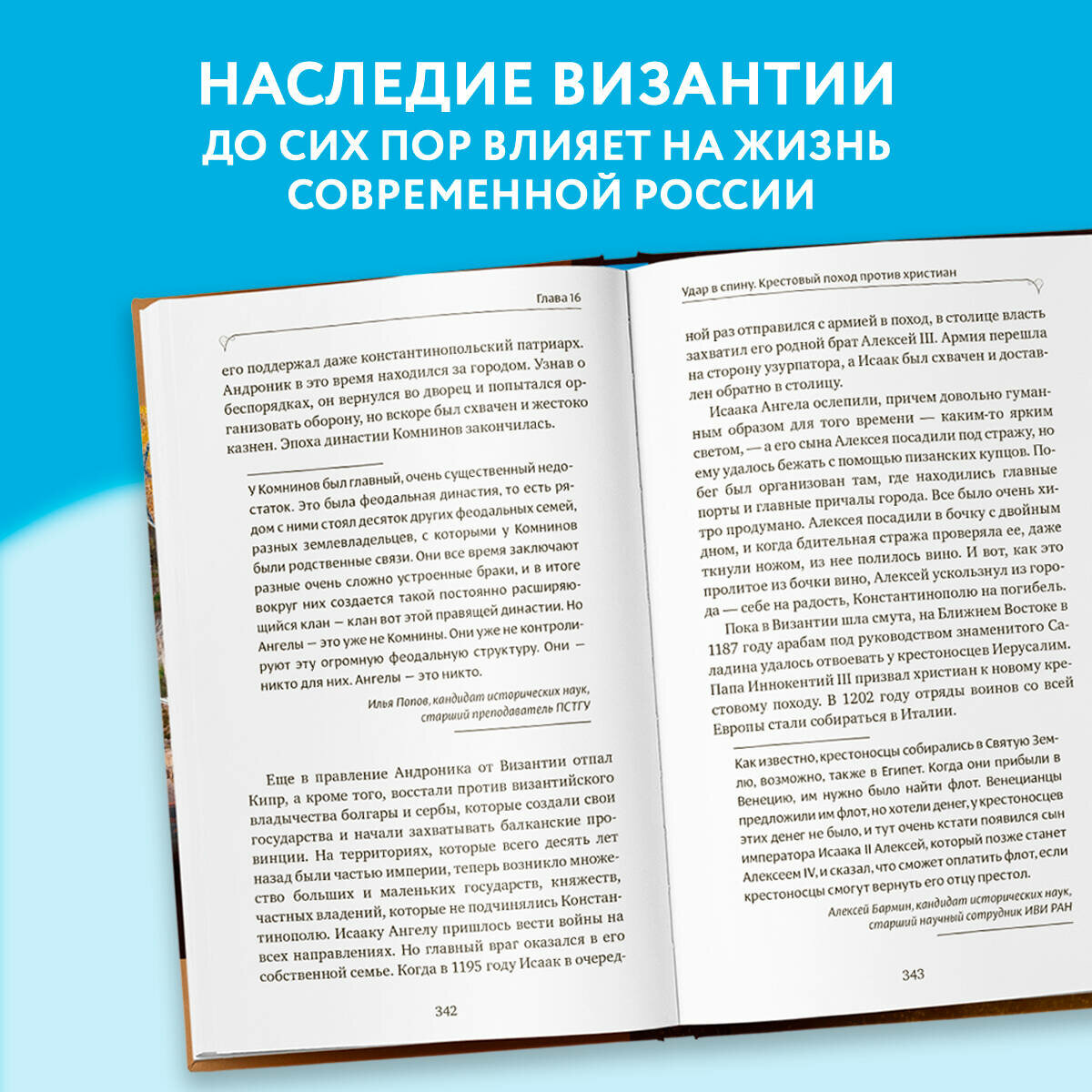 Византия. Христианская империя. Жизнь после смерти - фото №3