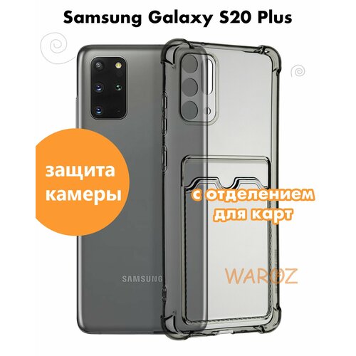 эко чехол символ 2020 года на samsung galaxy s20 самсунг галакси s20 плюс Чехол для смартфона силиконовый на Samsung Galaxy S20 PLUS противоударный с защитой камеры, бампер с усиленными углами для смартфона Самсунг Галакси С20 Плюс с карманом для карт прозрачный серый