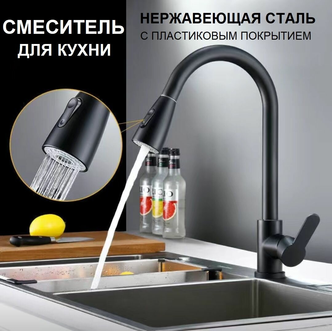 Смеситель для кухни с выдвижным изливом, черный, кран для мойки поворотный, режим душ