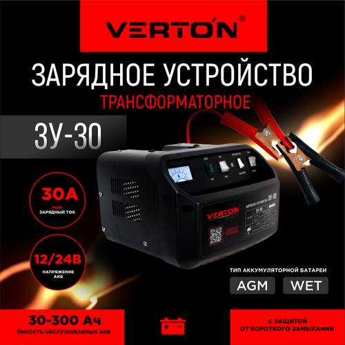 Зарядное устройство VERTON Energy ЗУ-30 700 Вт 122430-300 Ач 721200₽