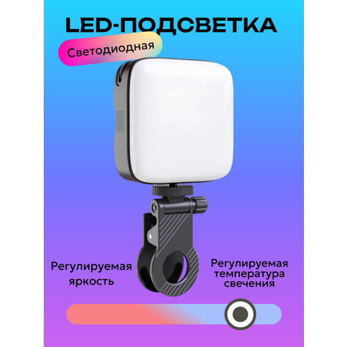 Портативная светодиодная подсветка для фото и видео LED video lamp 1350₽