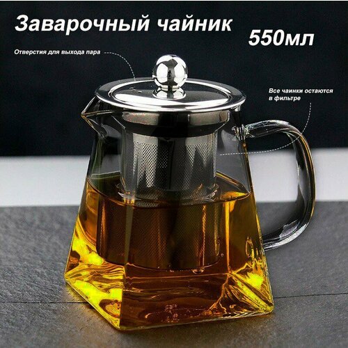 Чайник заварочный, стеклянный, 550 мл, черный